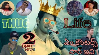 Mahesh Babu Thug Life Ss Mb Thug Life