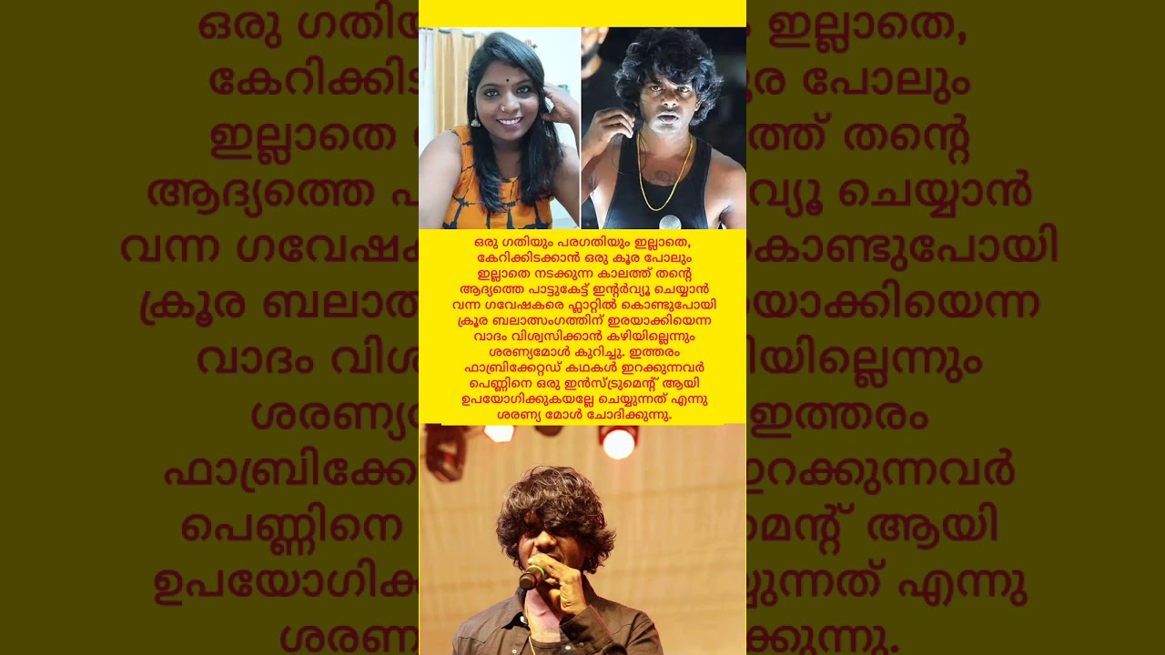 Saranya Mol opinion about vedan case 👉 