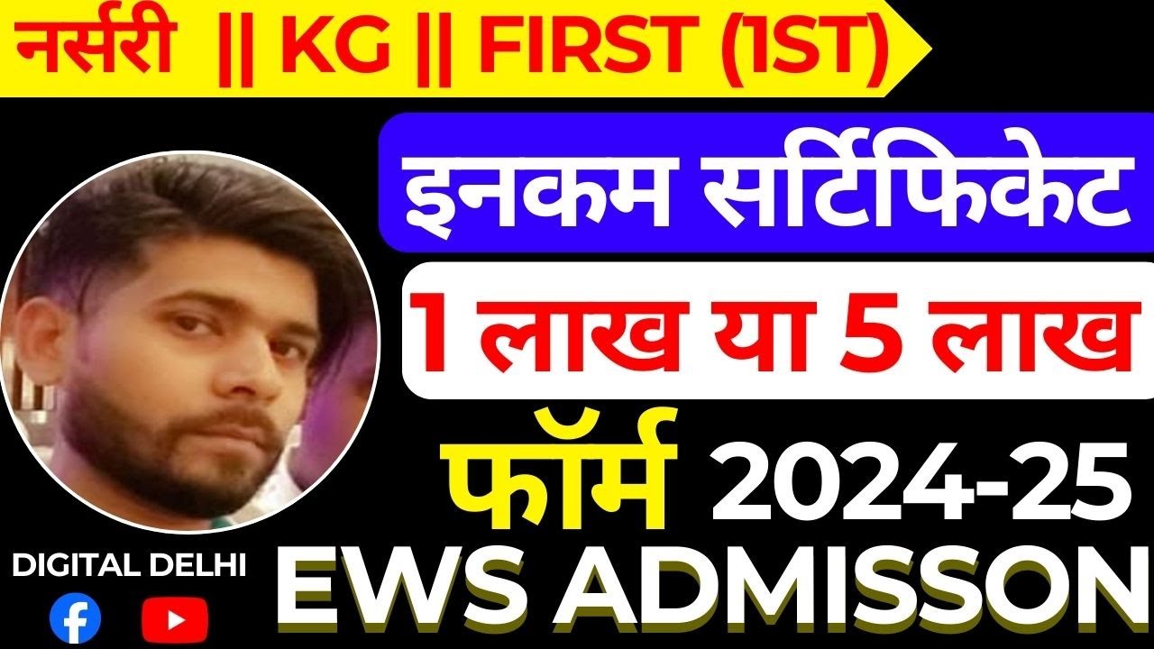 Ews admission Income Limit || Ews admission delhi nursery kg 1st ...