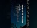 絶対に手放してはいけない男性の特徴は【恋愛心理学】 #shorts #恋愛 #恋愛心理学 #恋愛あるある