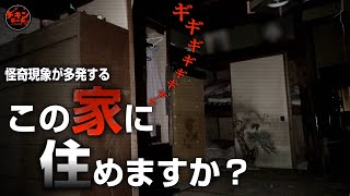 恐怖!放置され続けた「怪奇現象の家」スペシャル