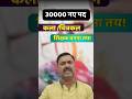 30000 नए पद कला चित्रकला शिक्षक बनना तय!