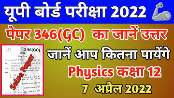 up board class 12 physics paper 2022 solutions || paper code 346(GC) || physics class 12 paper 2022