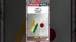 Latest News Prime Minister Narendra Modi on India Japan Relations and Indo Pacific #SHORTS