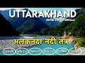 Uttarakhand ganga river system            riversp1