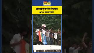 Gyanesh Kumar: CEC ज्ञानेश कुमार के खिलाफ NSUI का प्रदर्शन #gyaneshkumar #cec #shorts #nsui