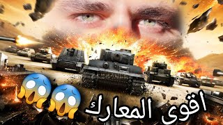 world of thanks/ لعبة دبابات خيالية واقعيه 🤯💥💥😱 screenshot 5