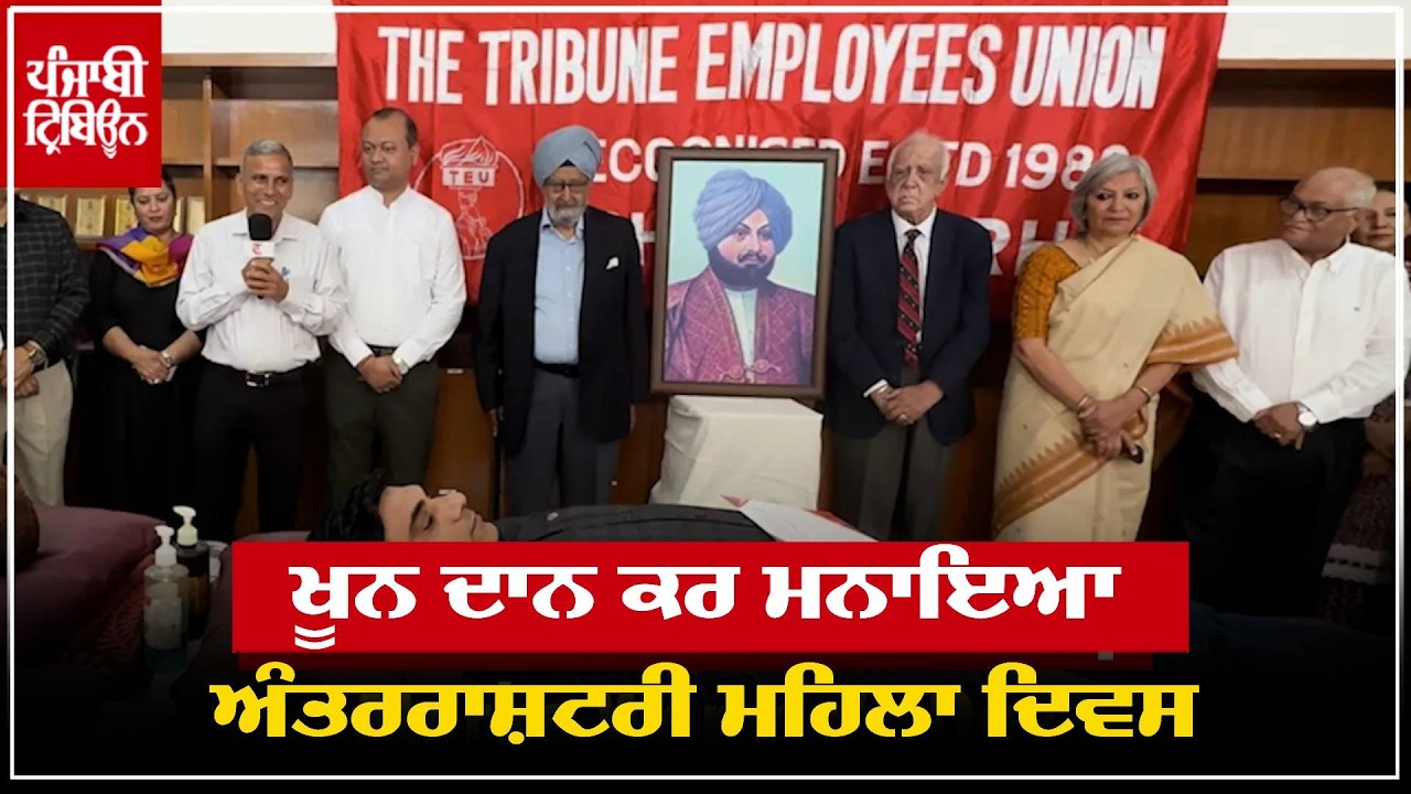 ਟ੍ਰਿਬਿਊਨ ਇੰਪਲਾਈਜ਼ ਯੂਨੀਅਨ ਵੱਲੋਂ ਖੂਨਦਾਨ ਕੈਂਪ; ਨੇਕ ਕਾਰਜ ਲਈ ਵੱਡੀ ਗਿਣਤੀ 'ਚ ਜੁਟੇ ਵਾਲੰਟੀਅਰ