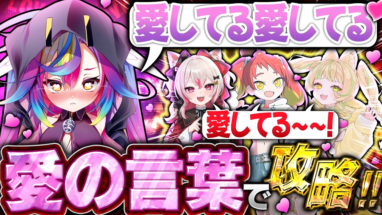 🎮【 Cursed Companions / ゲーム実況 】初対面で愛してるって言い合う