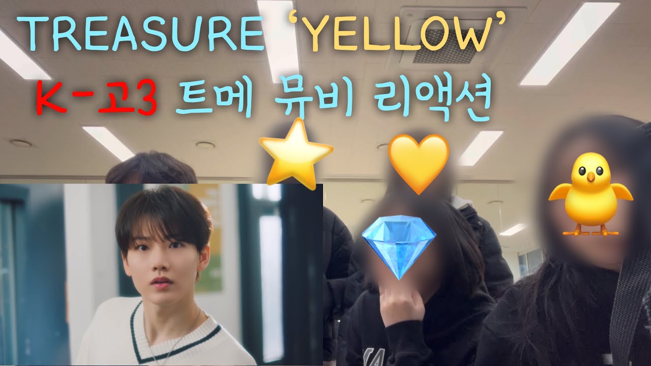 K-고3 트메들의 신곡 리액션 | 트레저 ‘YELLOW’ M/V 뮤비 리액션 (EN/JP/IND Sub)
