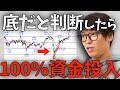 【株式投資】底だと判断したら100%資金を入れる。底や天井の見極め方。【テスタ/株デイトレ/初心者/大損/投資/塩漬け/損切り/ナンピン/現物取引/切り抜き】