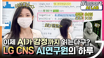 Import AI LAB AI연구원이 인공지능에게 사람의 말을 가르치는 법 1편