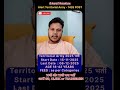 Territorial Army Rally Bharti 2025 Soldier, Clerk, GD 1426 Post(10th or 12th पास भर्ती) #armybharti