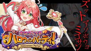 【#フブみこウィッチ】次回、フブキ復活!みこちゃんの大活躍だったね🎵31日のハロウィンをお楽しみに!【白上フブキ/さくらみこ/ホロライブ】