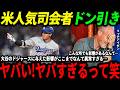 【大谷翔平】「一体翔平はどこまで影響を与えるんだ…」2025年の経済効果に米人気司会者驚愕…そしてカステンCEOが大谷のある一言について衝撃発言!【海外の反応/二刀流/MLB/メジャー/野球】