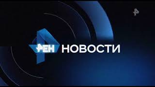 (Фейк) Взлом канала РЕН ТВ (20.12.2022)