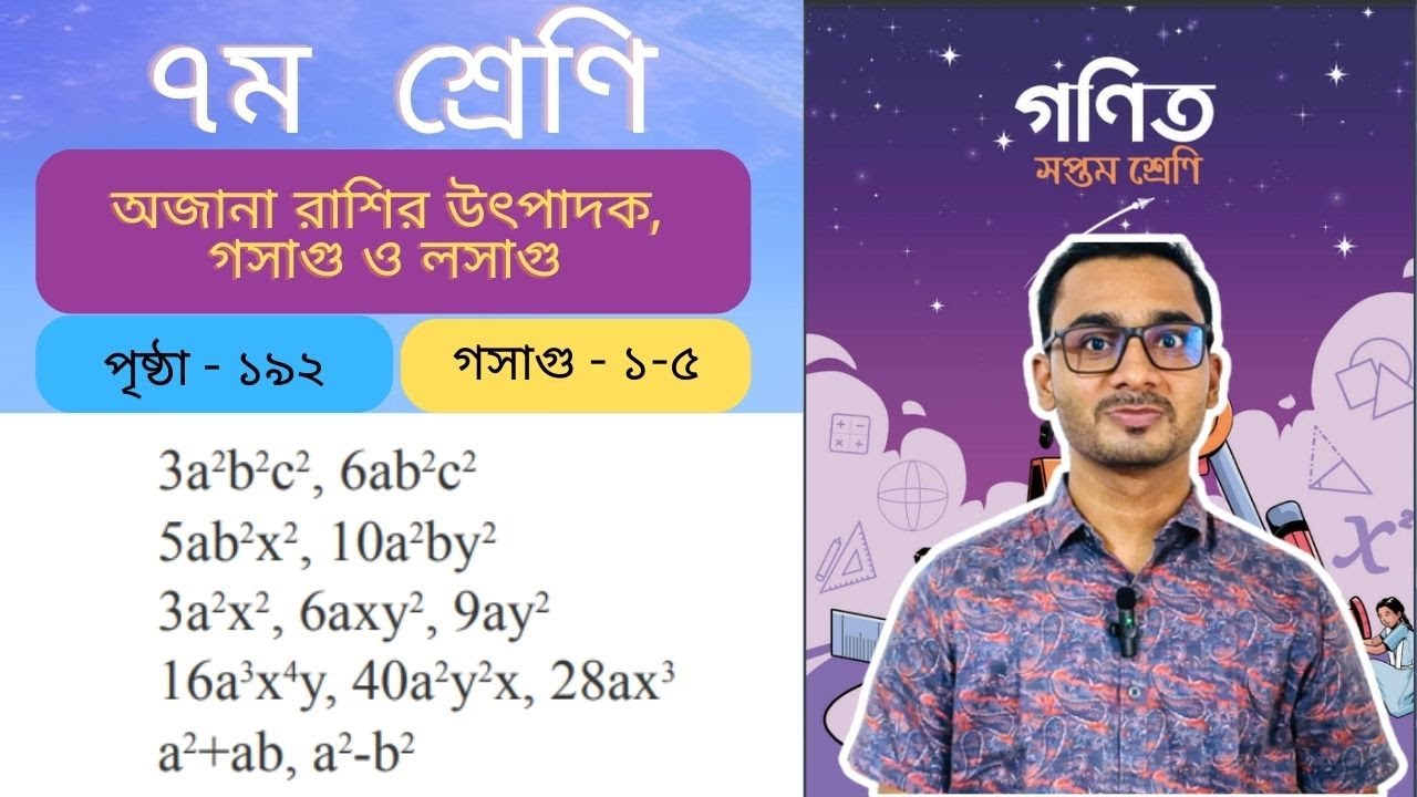 Class 7 Page 192 Math Part 1 Class 7 page 192 math part 1