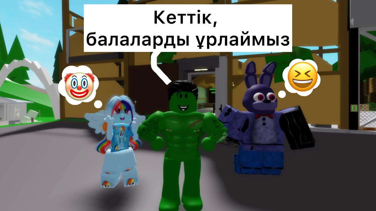 АНИМАТОР БОЛЫП🦄, БАЛАЛАРДЫ ҰРЛАЙМЫЗ