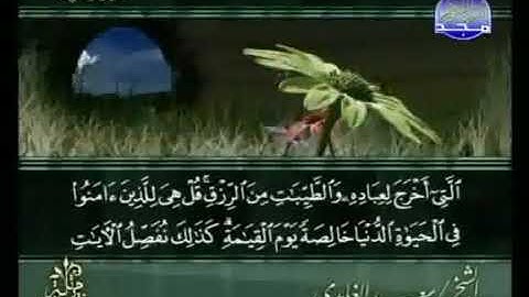 تلاوة مؤثرة لسورة الاعراف بصوت الشيخ سعد الغامدي
