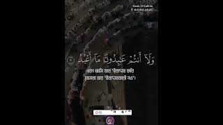 Al-Kafirun | Abdullah Juhany |#2023