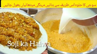 Suji Ka Dhood Wala Halwa | مزیدار دودھ والا سوجی کا حلوہ | Quick &amp; Easy