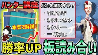 【全ハンター見ろ】勝率が上がる板読み合い法