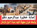 تفاصيل مهمة عن إصـابة القائد الثاني في الـدعم السـريع بعد أقوى ضـربات طيران مجهولة لن يخرج منهم أحد 