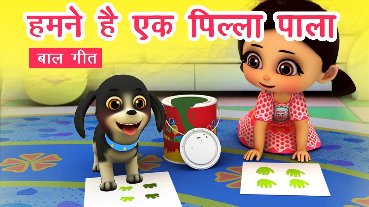 हमने है एक पिल्ला पाला - Baccho Ki Poem I 3d Hindi Rhymes For Children I  Poems For Kids In Hindi - YouTube