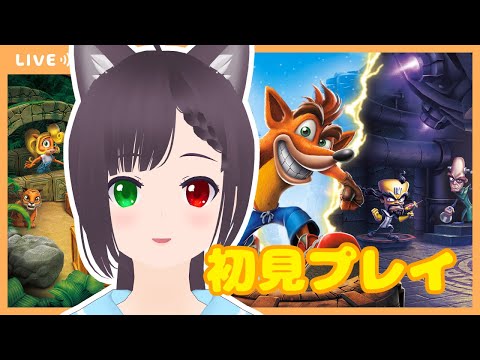 【#クラッシュ・バンディクー】何かと話題のクラッシュバンディクー！初見プレイ！