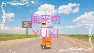 Video thumbnail of "風来坊 - YUKI"