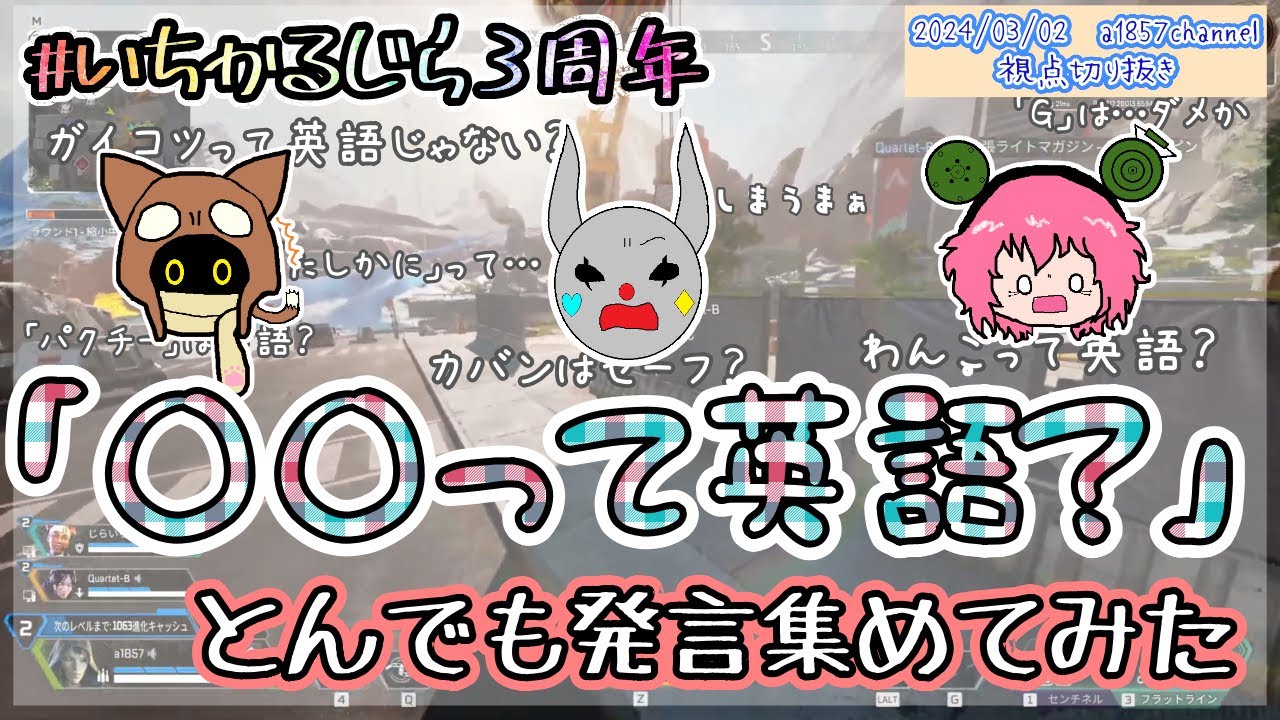 【いちかるじら/APEX】何もかもが英語に聞こえてくる1857さんとじらいちゃんにツッコむQuartetさん【BinTRoLL切り抜き】