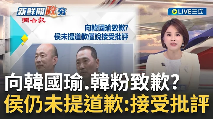 反对"大学当兵3+1" 侯友宜称当选就"恢复兵役4个月"！侯终于表态：接受合乎中华民国宪法的九二共识｜主播 华舜嘉｜【政治尚大纬】20230703｜三立新闻台 - 天天要闻