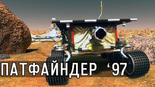 Недорогой марсианский следопыт. Миссия NASA 1997-го года «Патфайндер». Панорамы и видео с Марса.