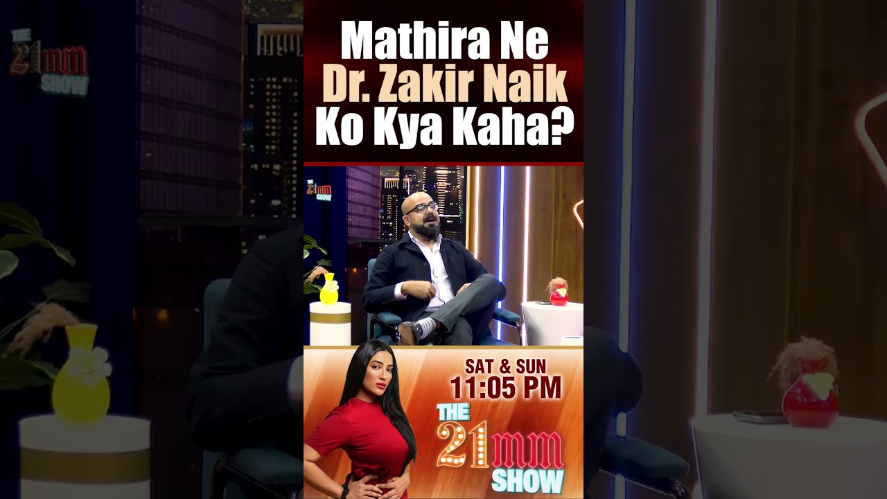Mathira Ne Dr. Zakir Naik Ko Kya Kaha? | The 21MM Show