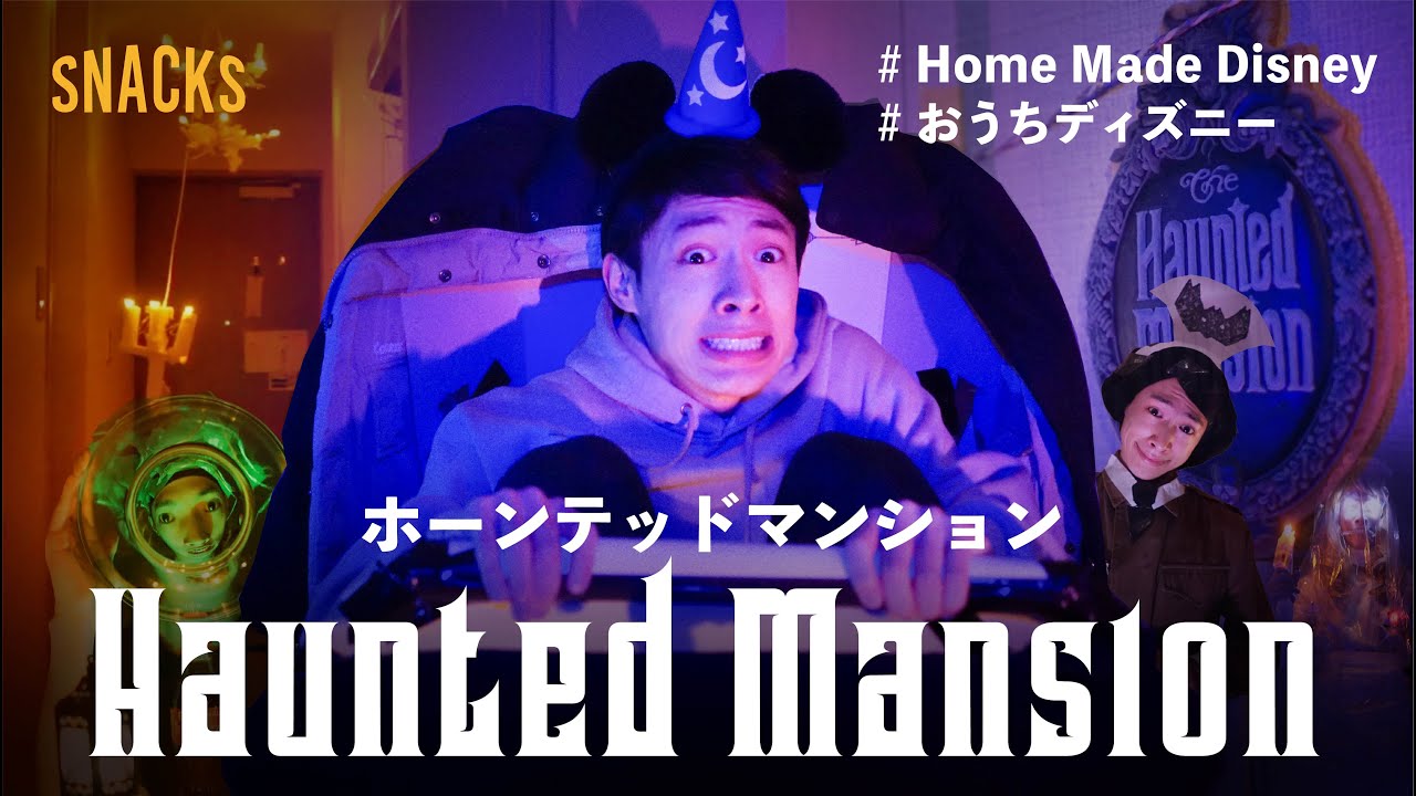 ホーンテッドマンション 枯れゆく紳士 枯れゆく紳士| キャステル | CASTEL ディズニー情報