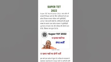 Super TET Vacancy 2022 |Super TET 2022 |Super TET Syllabus| Super tet notification #supertet #shorts