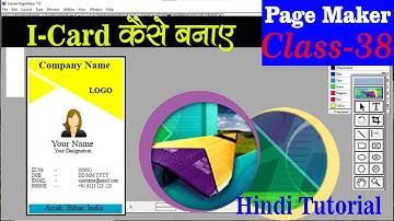 #I-Card Create in Page Maker in Hindi. Very Creative I-Card. for Used School, College, Office Etc.
