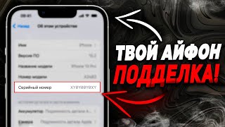 Как проверить iPhone по серийному номеру на оригинальность