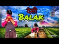 देसी बालक Gama Ke || Real story || Mr Aarish || gaam me kheti ase krte hai #youtube #viralvideo
