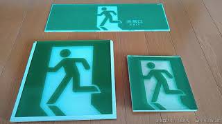 避難口誘導灯（表示板） guide light～小林消防設備　福岡県豊前市　全類消防設備士　第二種電気工事士　経営学修士～