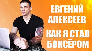 Документальный фильм Евгения Алексеева &quot;Бойцовский спорт после сломаной ноги&quot;.