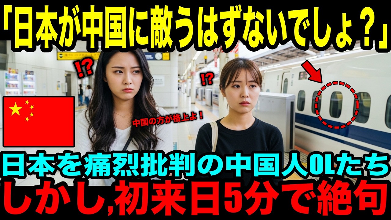 【海外の反応】「今は中国の方が各上なのよ？」中国人OLが日本の東京駅と新幹線に痛烈評価「中国の足元にも及ばない」しかし初来日わずか5分で絶句・・・その理由とは？