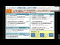 「初等中等教育における取組」中川 哲 文部科学省初等中等教育局視学委員