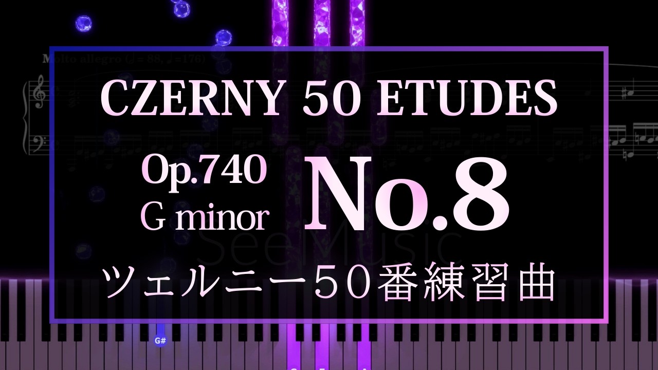 ツェルニー50】第8番 Czerny 50 Etudes Op.740 No.8 