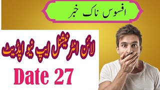 Liones International new update 2025 lions app sa withdrawal kasy ly is ko upgate kasy kary screenshot 4