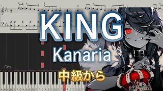 【弾きやすいピアノ楽譜】KING/Kanaria【中級から】