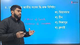৩৯ তম বিসিএস প্রশ্ন সমাধান।।