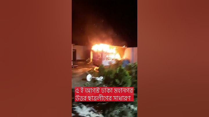 কালুখালী উপজেলার রতনদিয়া ইউনিয়নছাত্রলীগের নেতার বাড়িতে #বিএনপি'র #হামলাও #অগ্নিসংযোগ