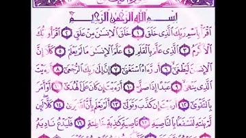 سورة العلق #اكسبلور #explore