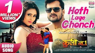 #khesarilalyadav #wwrbhojpuri song : hoth lage chonch gaana
-https://gaana.com/song/hoth-lage-chonch wynk -
https://wynk.in/music/song/hoth-lage-chonch/pp_in...
